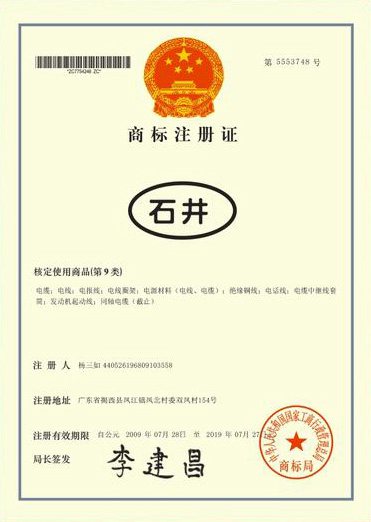 广东庆丰商标注册证