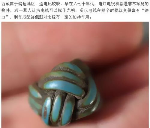 分享另类智商税“藏传电线珠”